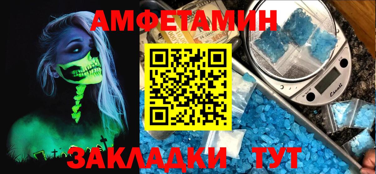 АМФЕТАМИН 97% Ставрополь
