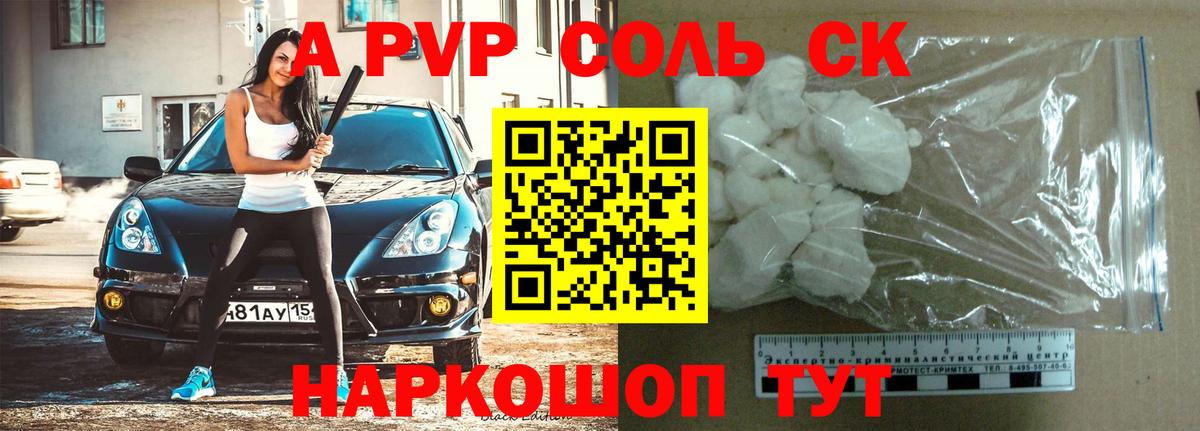A PVP СК Ставрополь