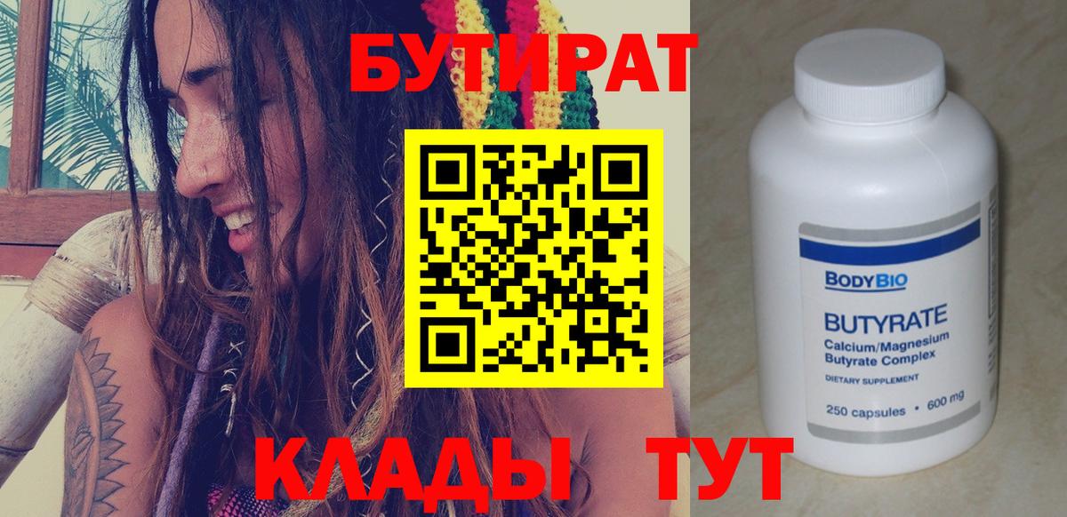 БУТИРАТ бутандиол Ставрополь