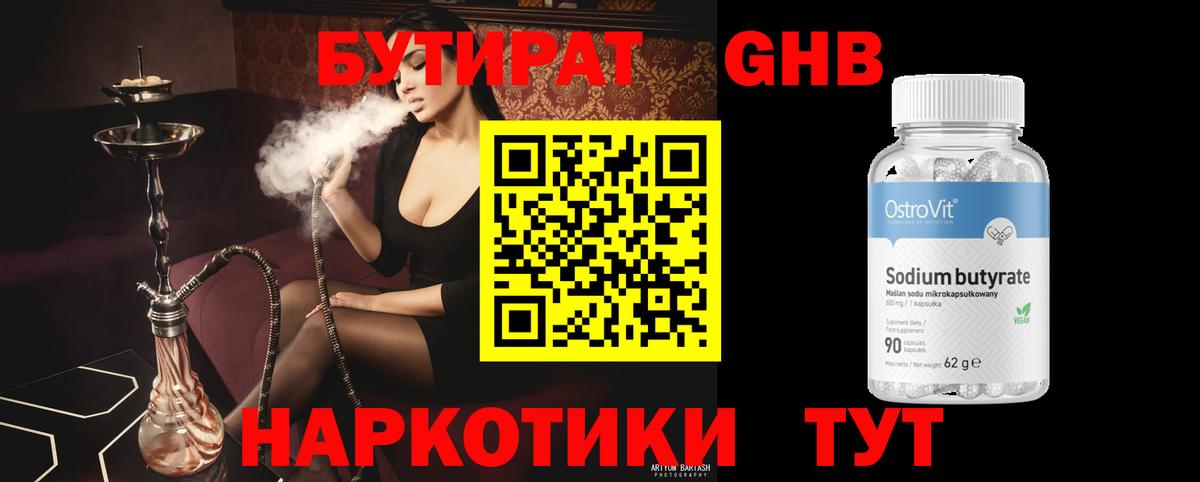 Ставрополь  Бутират BDO 33%  Вход с VPN 
