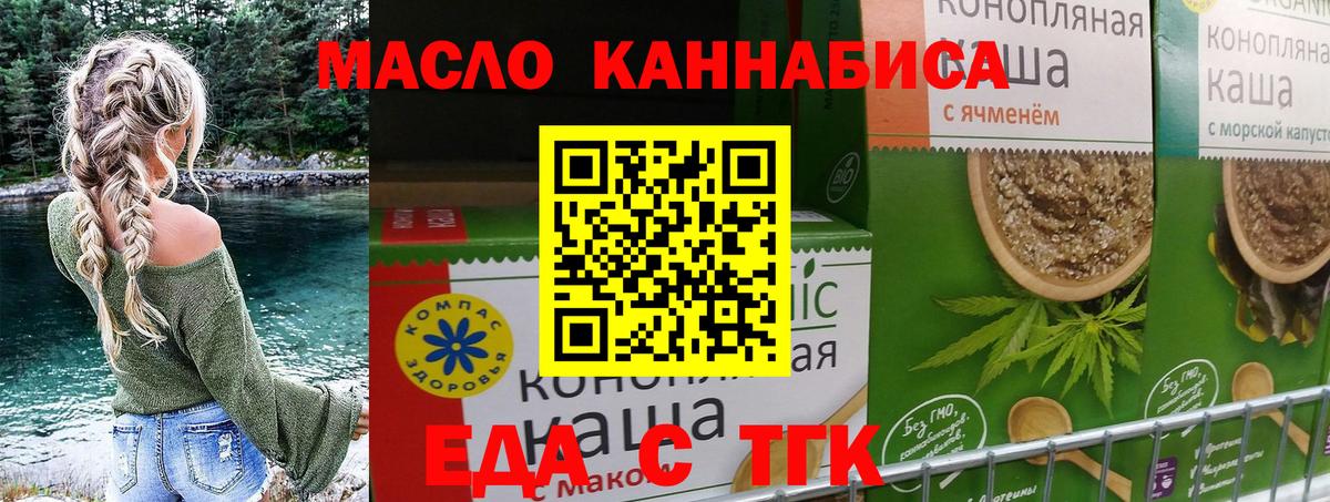 Еда ТГК марихуана Ставрополь