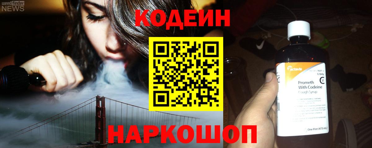 Кодеиновый сироп Lean Purple Drank Ставрополь