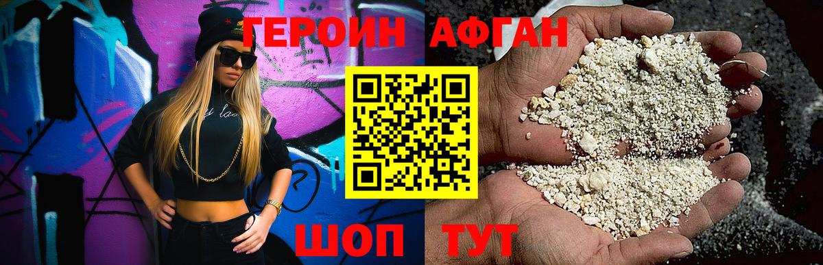Героин Heroin  Вход с VPN  Героин  Ставрополь 