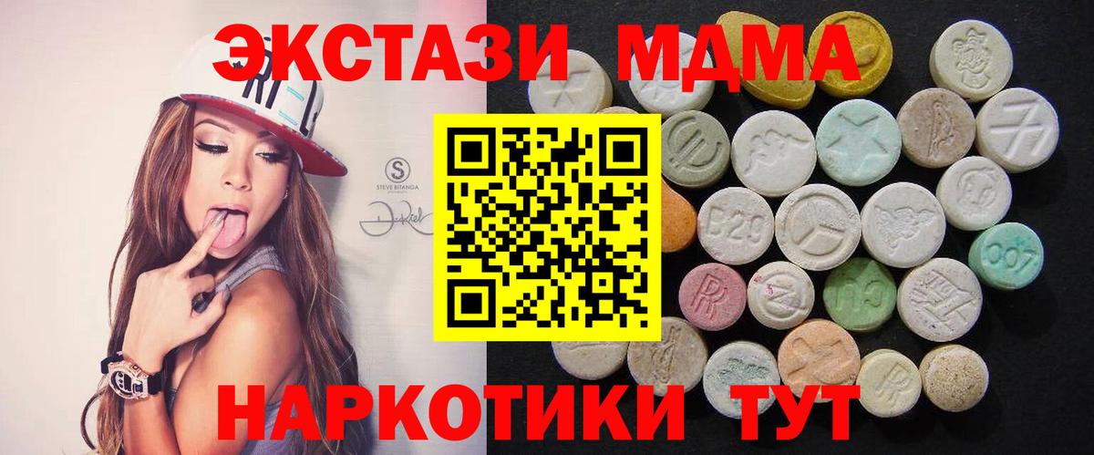 Ставрополь  МДМА кристаллы  Вход с VPN  МДМА VHQ 