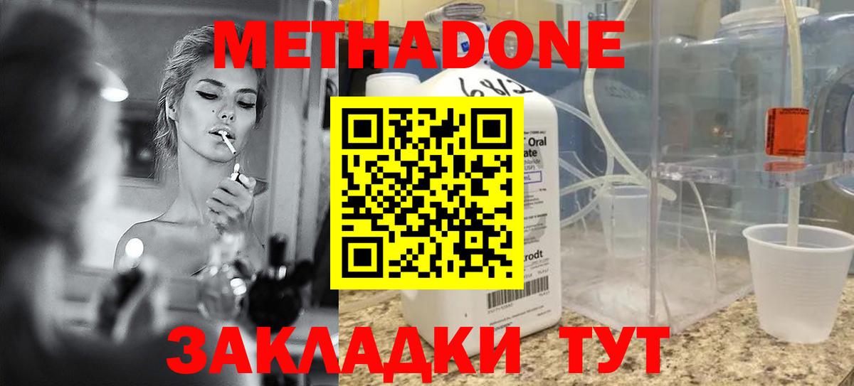 Метадон methadone Ставрополь